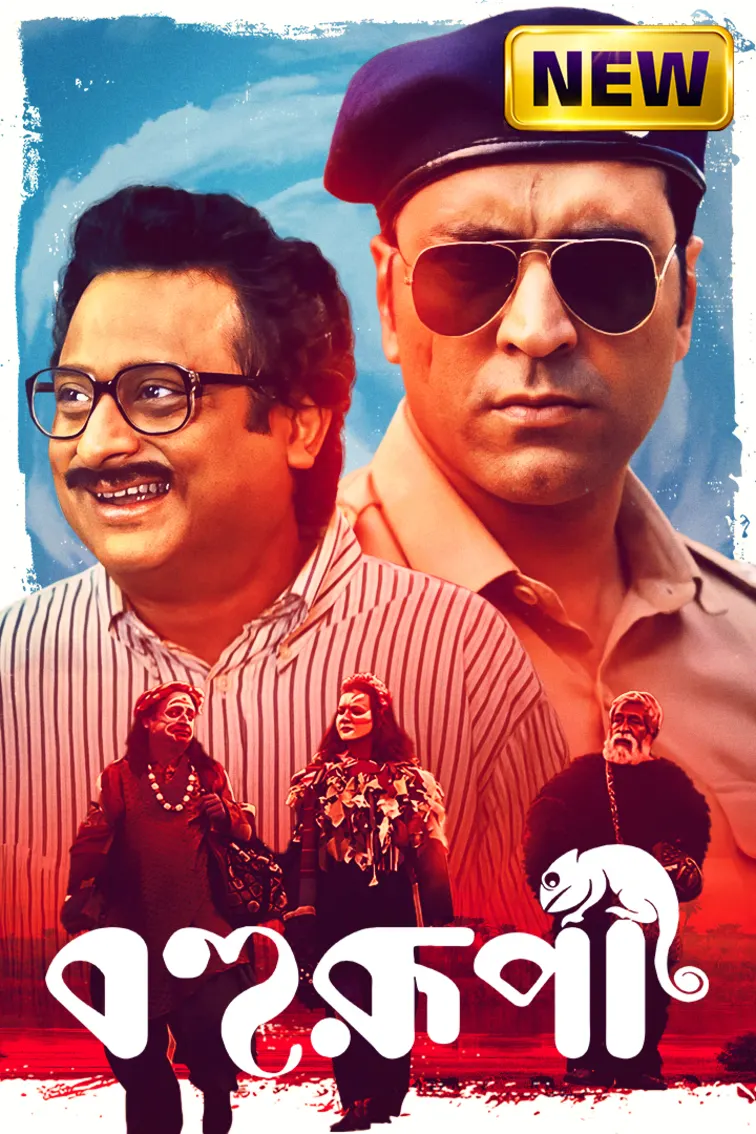 Bohurupi Movie