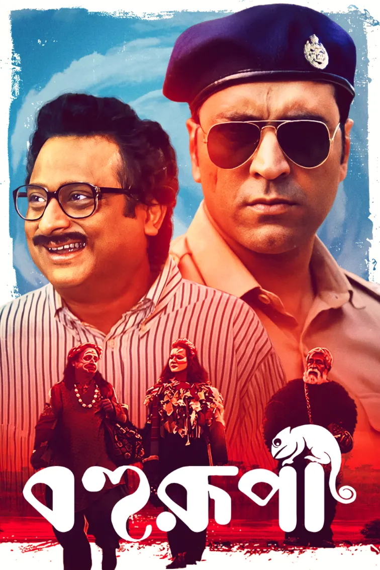 Bohurupi Movie
