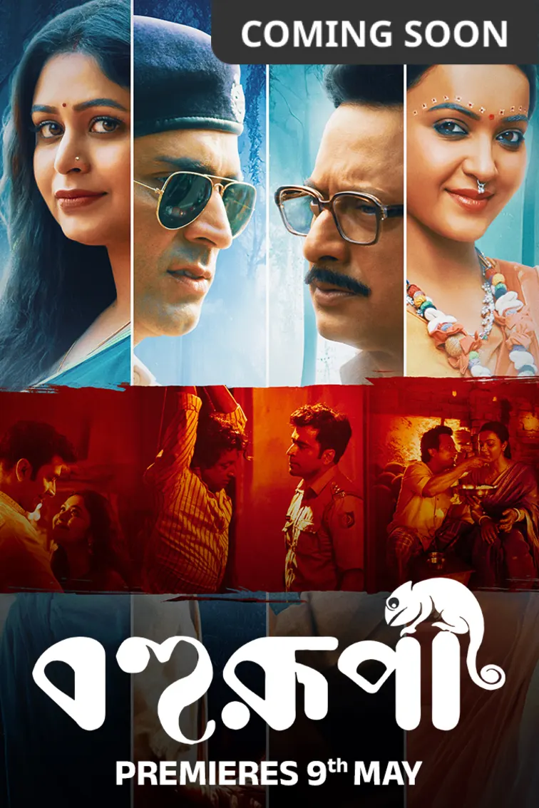 Bohurupi Movie