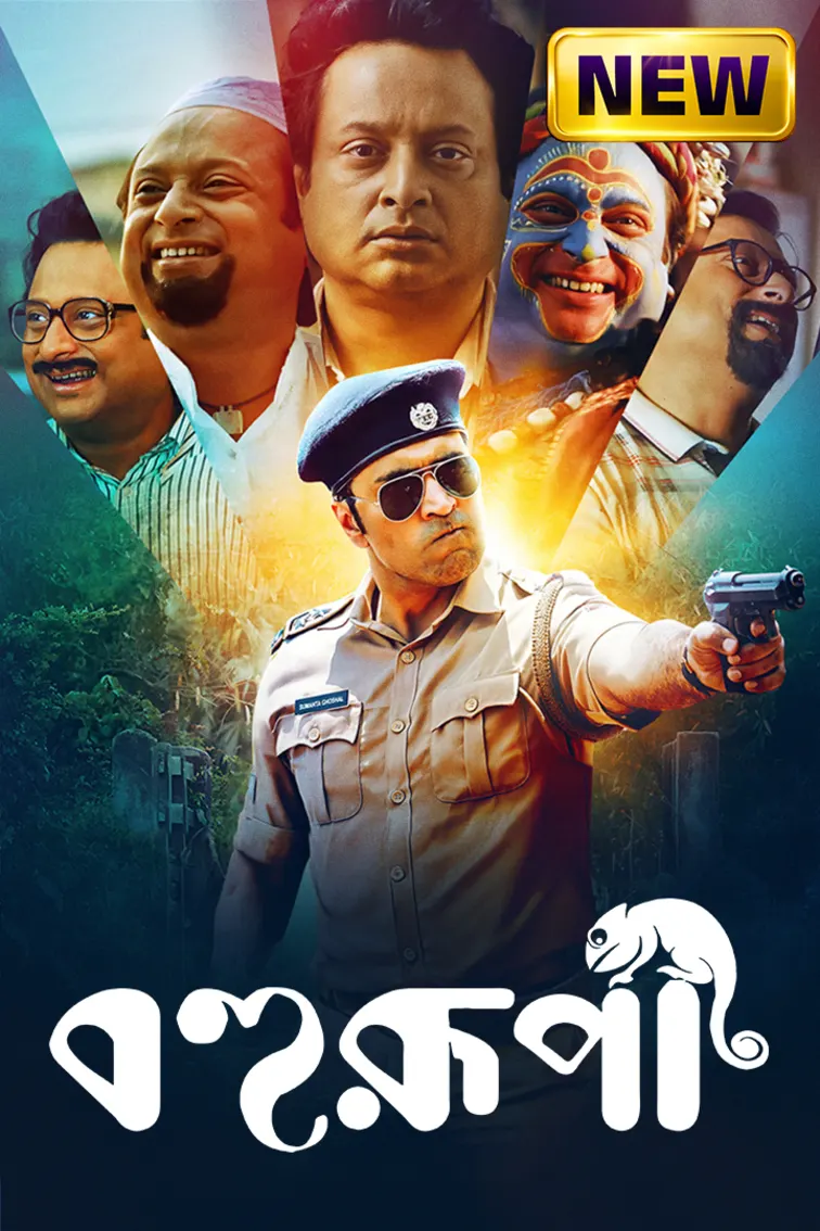 Bohurupi Movie