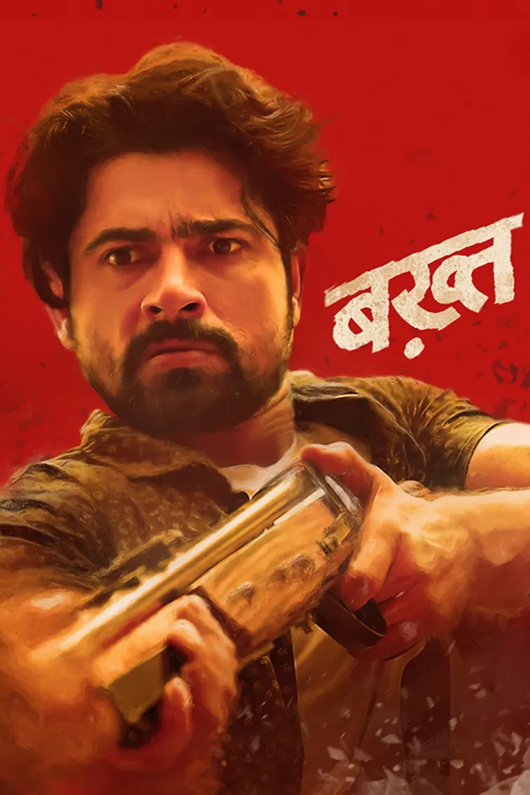 Bhakat Movie