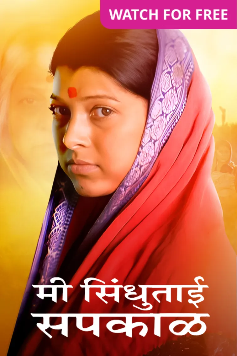 Mee Sindhutai Sapkal Movie