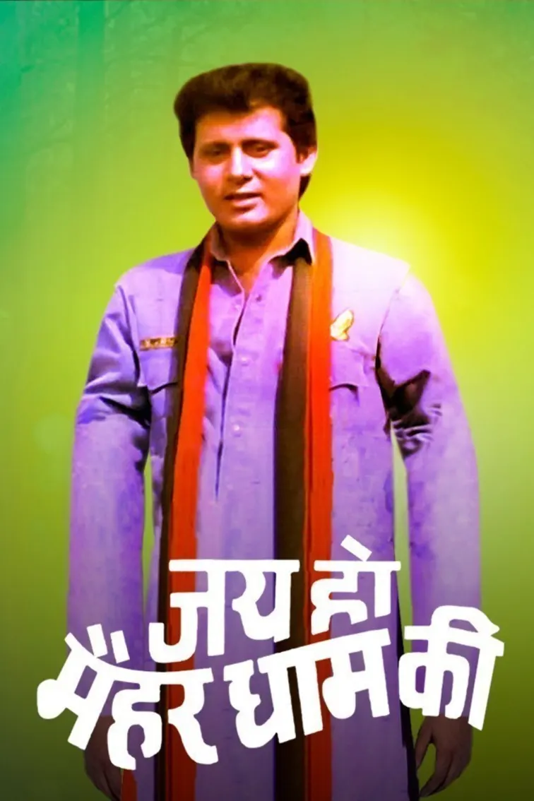 Jai Ho Maihar Dham Ki Movie