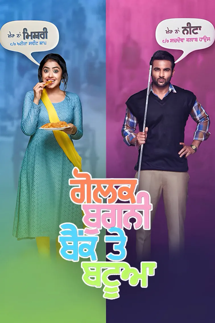 Golak Bugni Bank Te Batua Movie