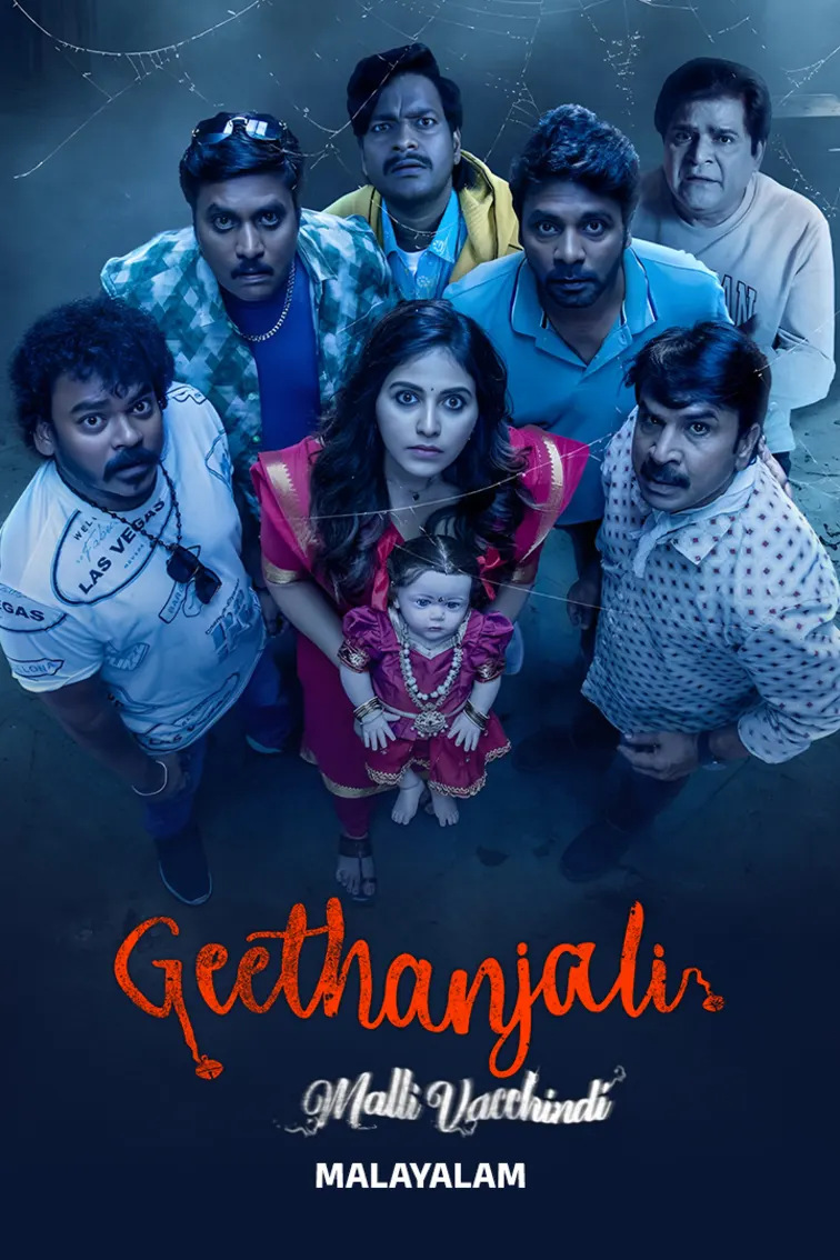 Geethanjali Malli Vachindi Movie