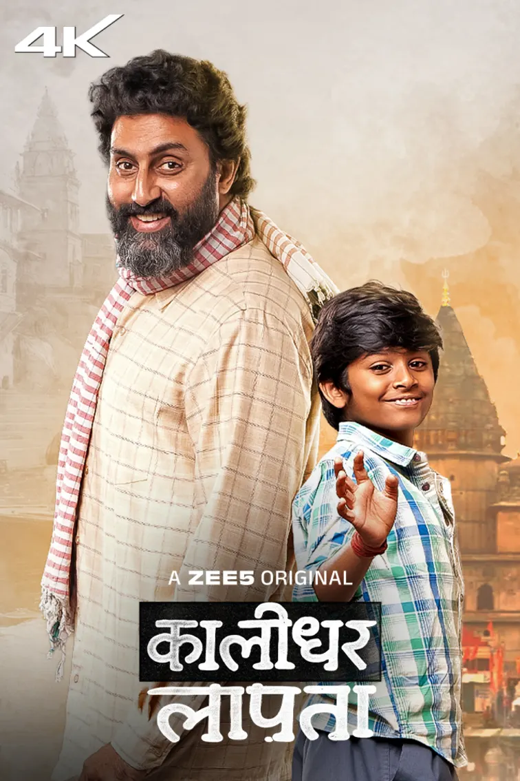 Kaalidhar Laapata Movie