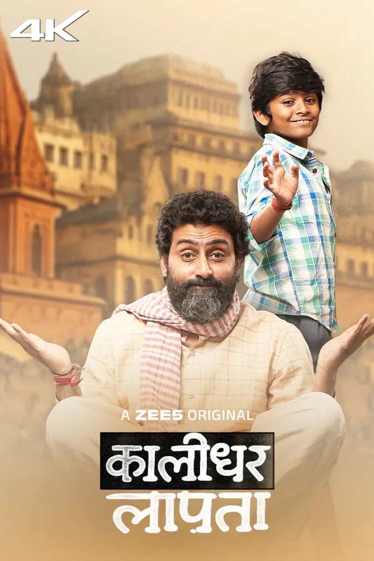 Kaalidhar Laapata Movie