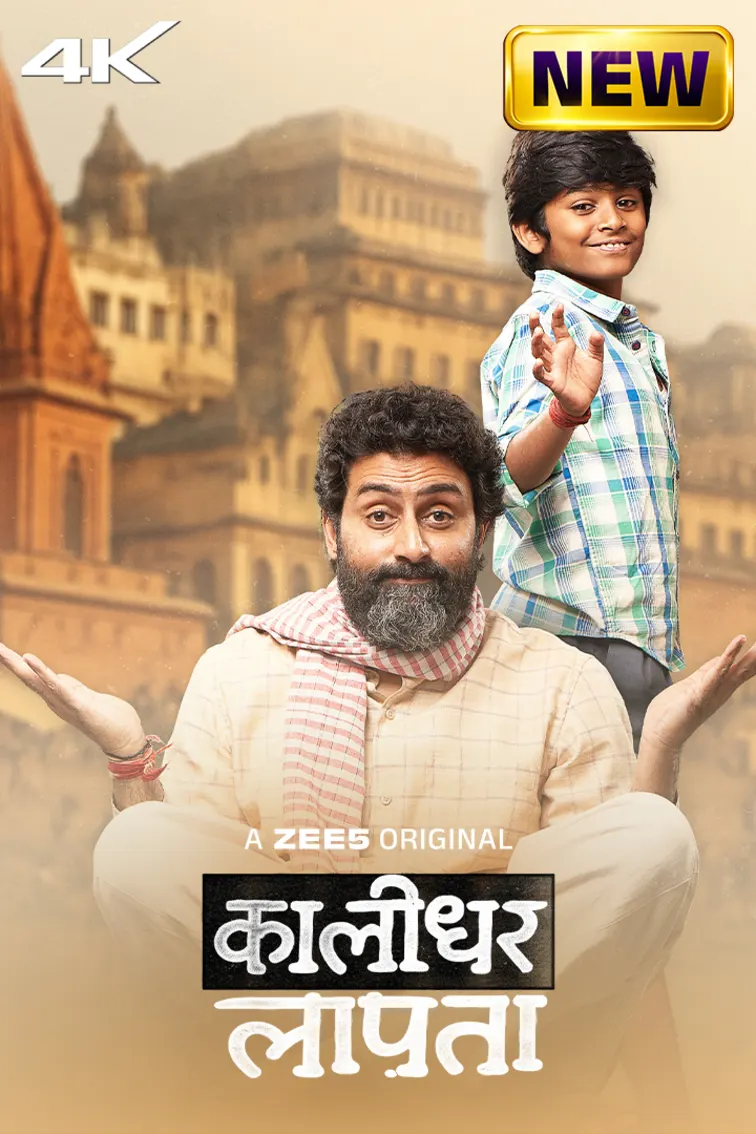 Kaalidhar Laapata Movie