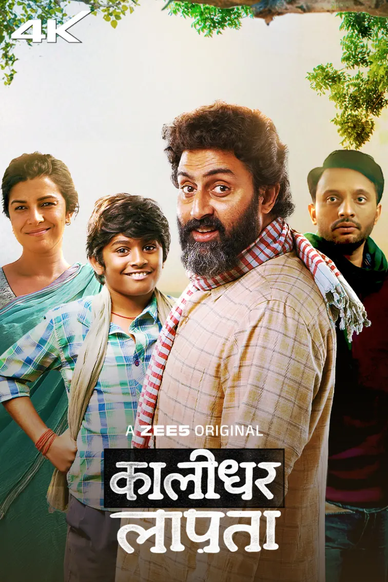 Kaalidhar Laapata Movie