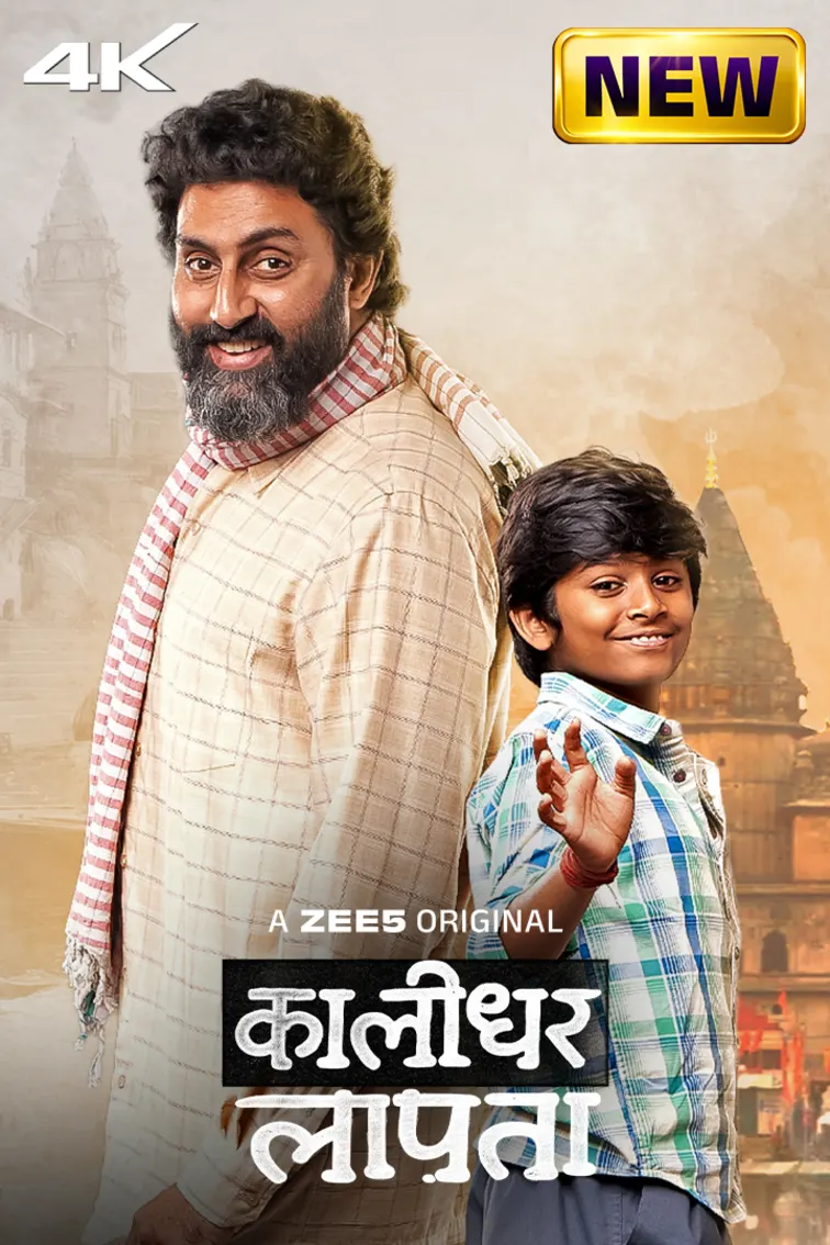 Kaalidhar Laapata Movie