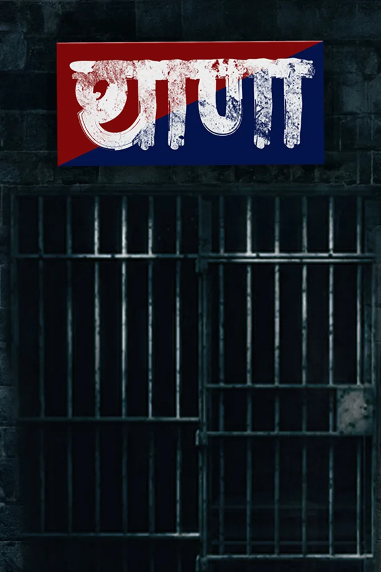 Thana  Movie