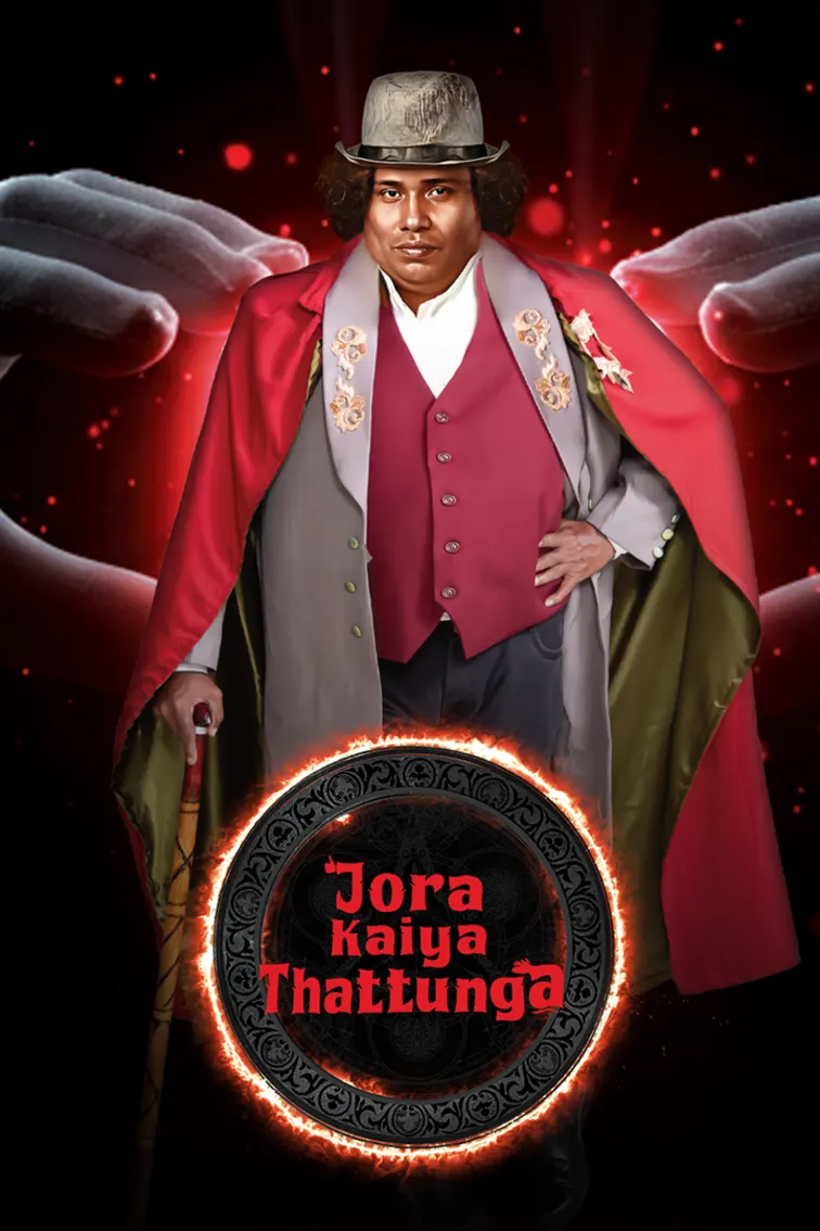 Jora Kaiya Thattunga Movie