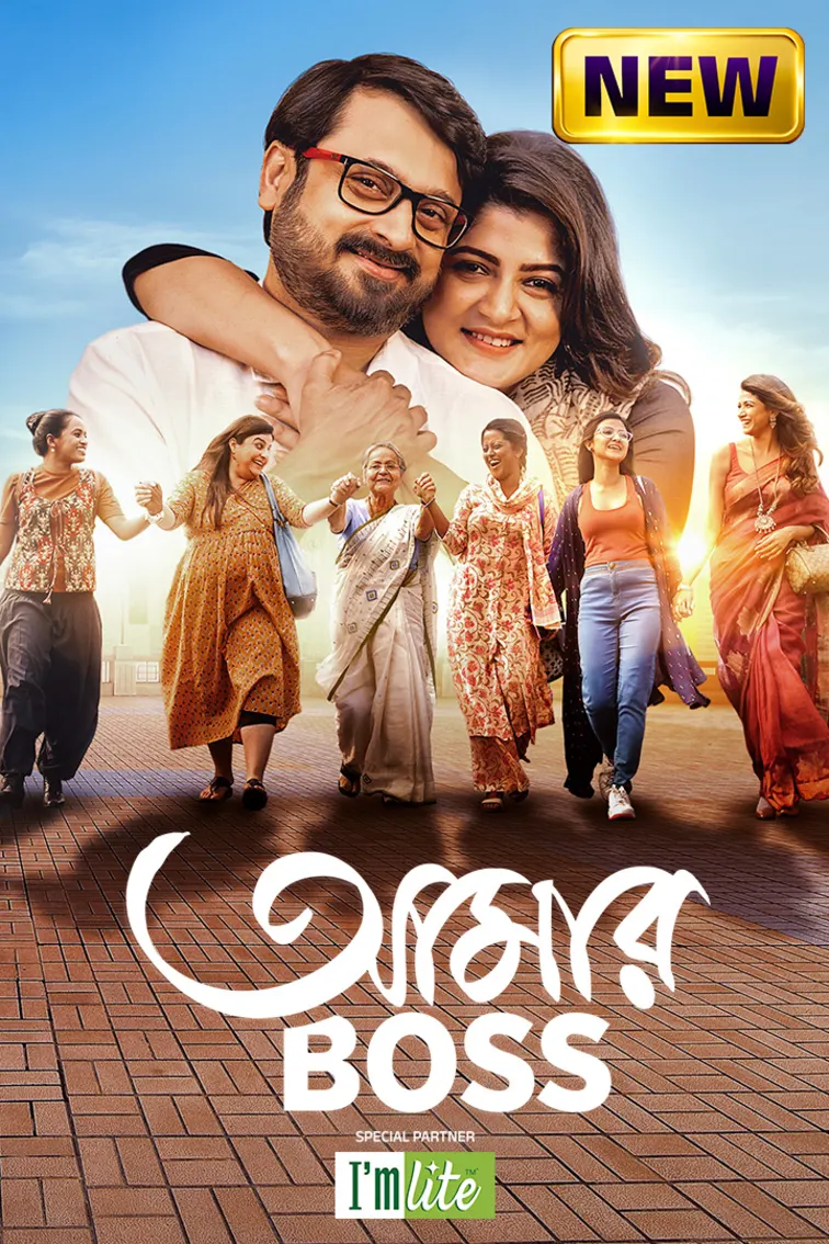 Aamar Boss Movie