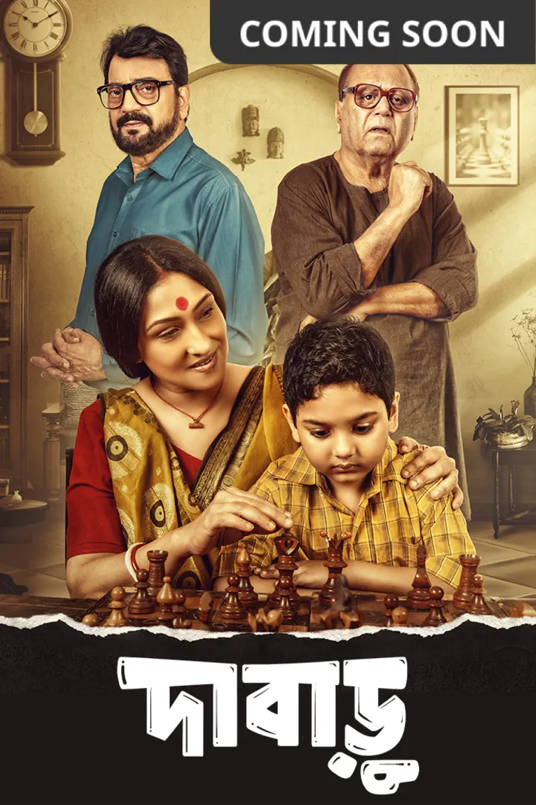Dabaru Movie