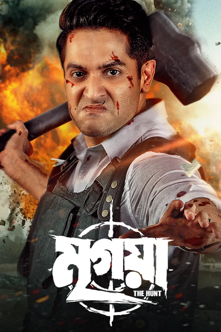 Mrigaya: The Hunt Movie