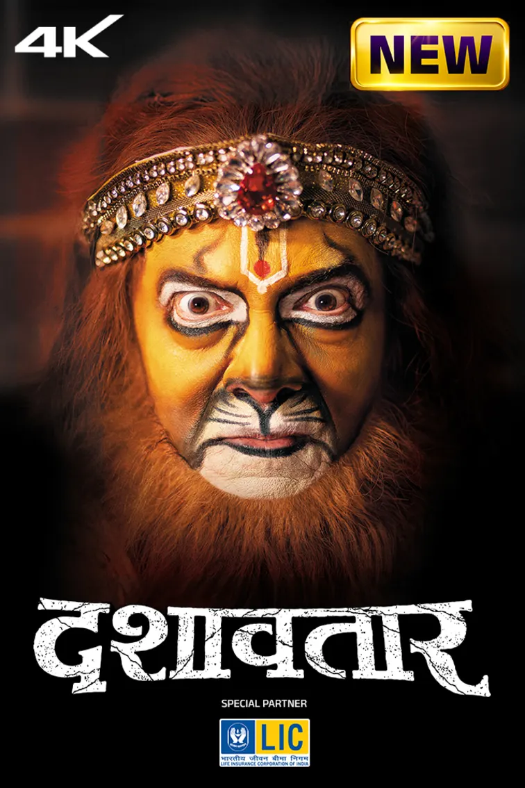 Dashavatar Movie