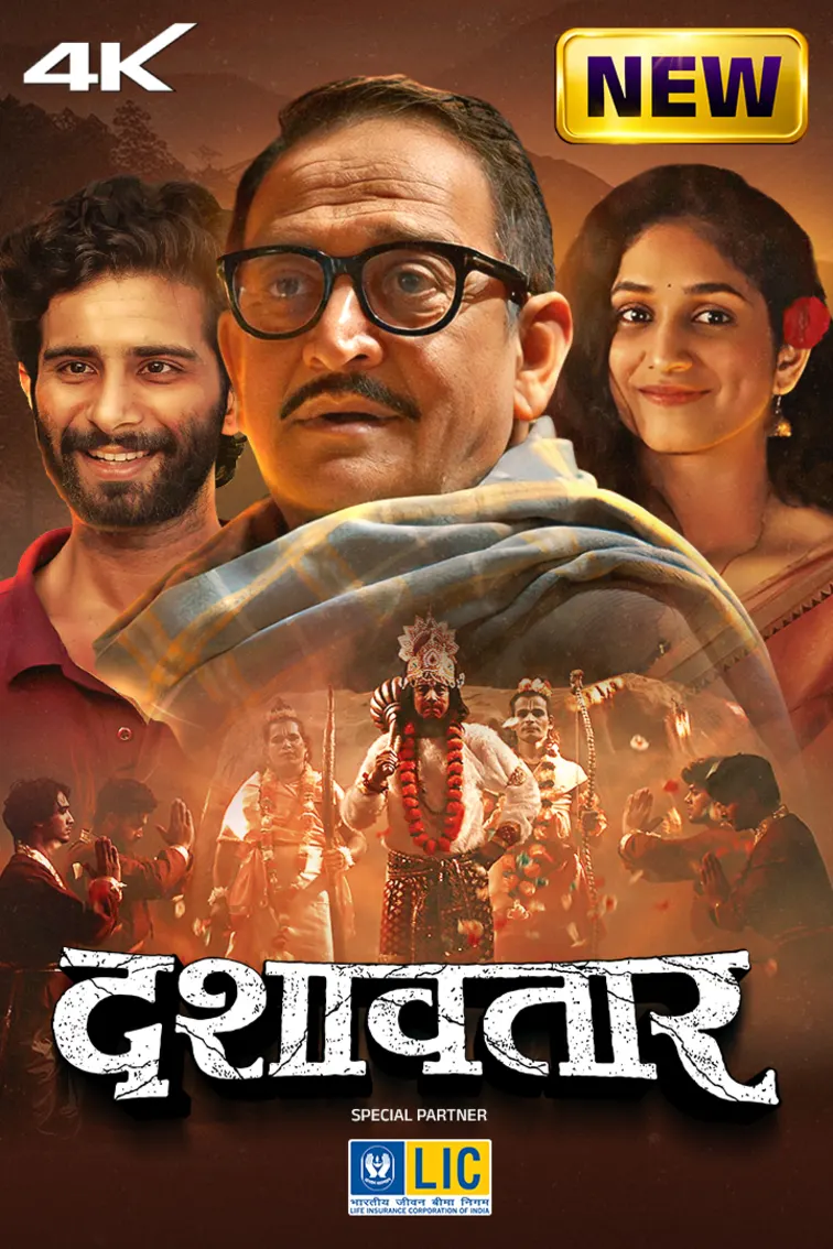 Dashavatar Movie