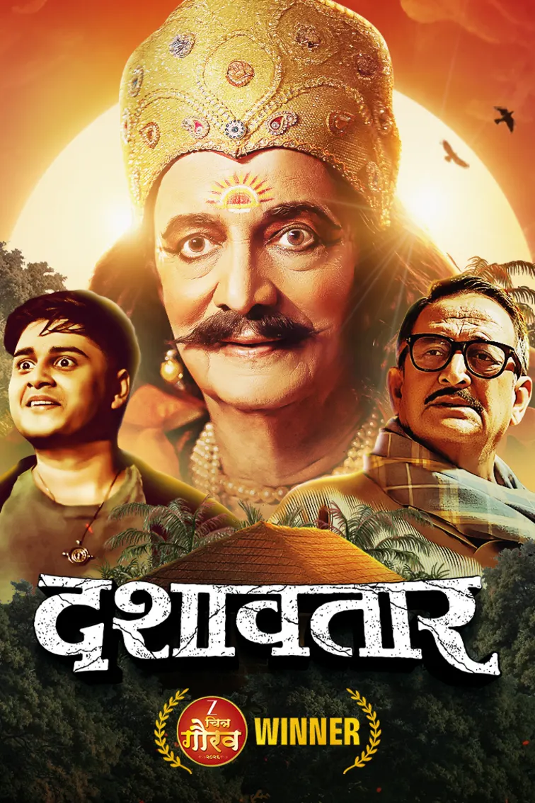 Dashavatar Movie