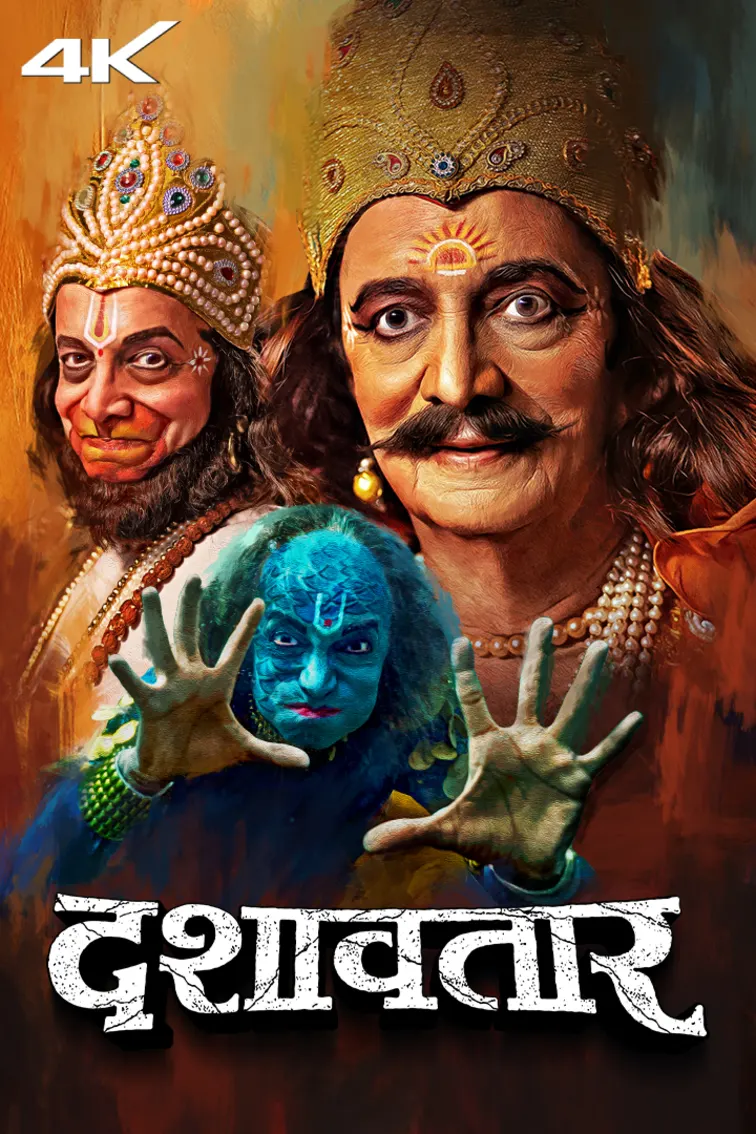 Dashavatar Movie