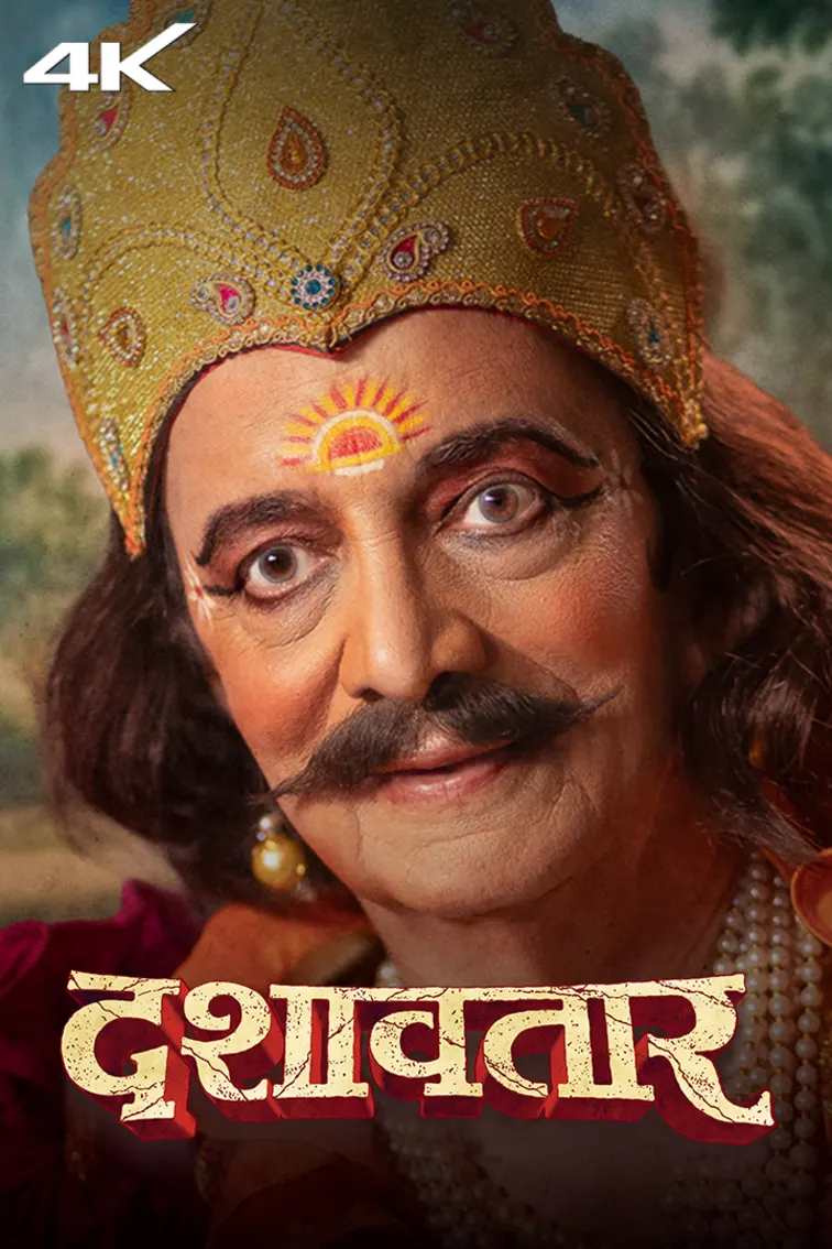 Dashavatar | Trailer Movie