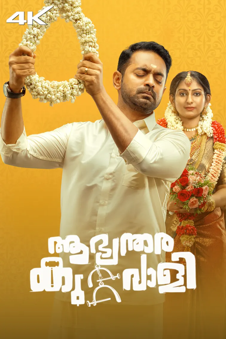 Aabhyanthara Kuttavaali Movie