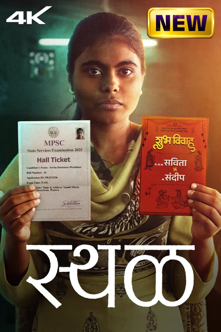 Sthal Movie