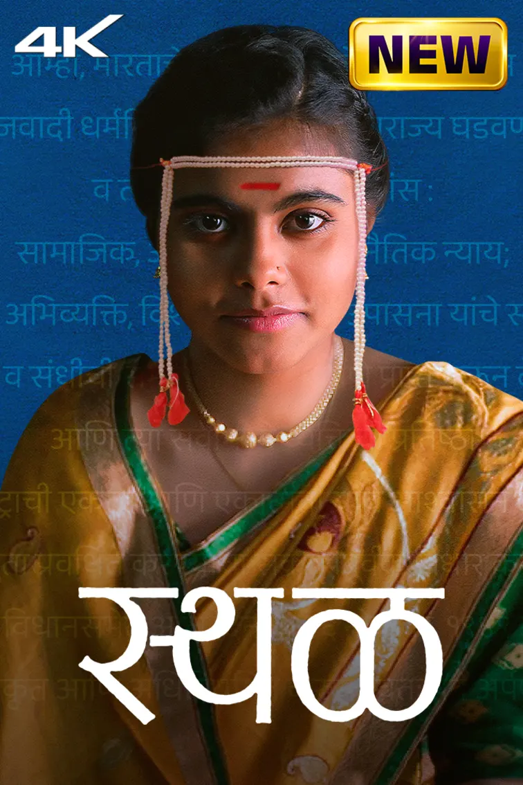 Sthal Movie