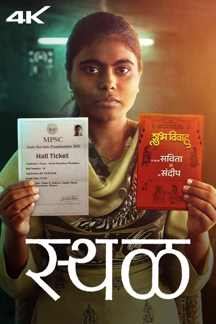 Sthal Movie