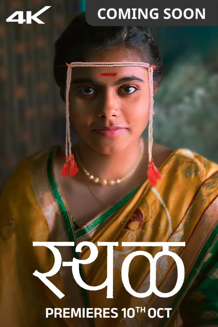 Sthal Movie