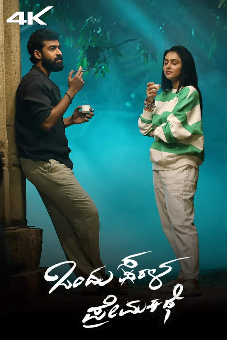 Ondu Sarala Prema Kathe Movie