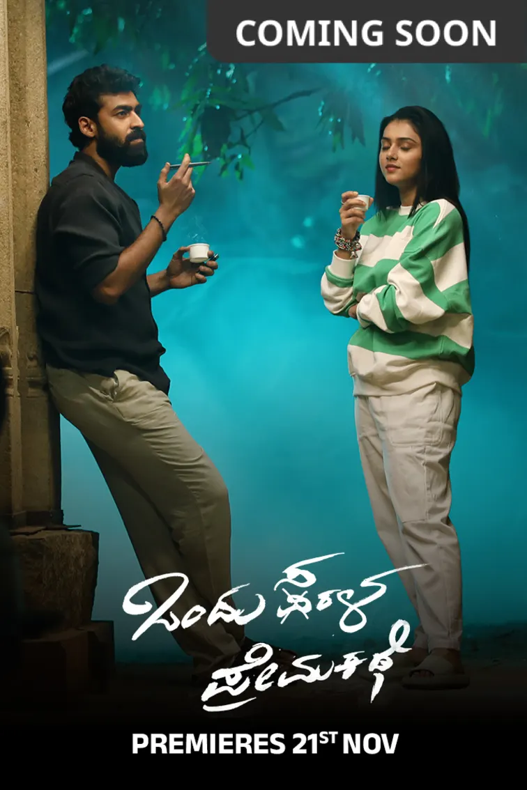 Ondu Sarala Prema Kathe Movie