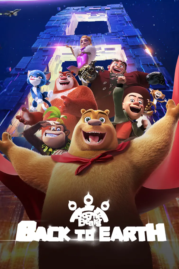 Boonie Bears 8: Back To Earth Movie
