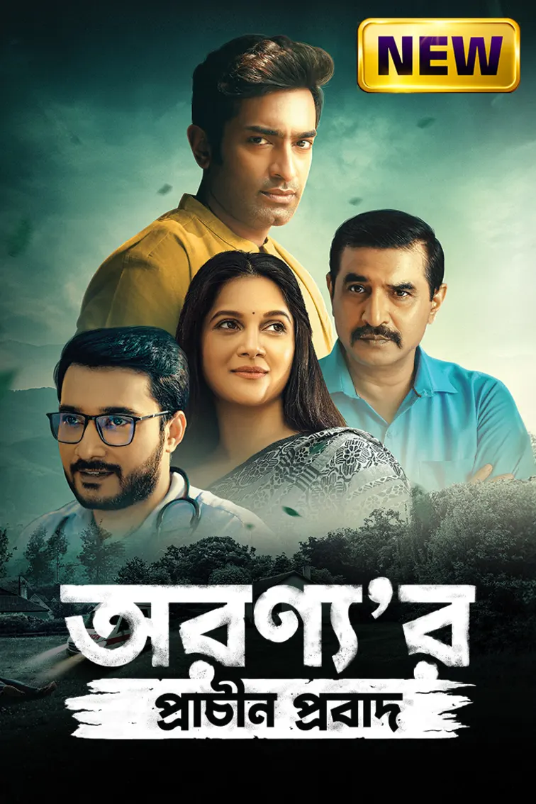 Aranyar Prachin Probad Movie