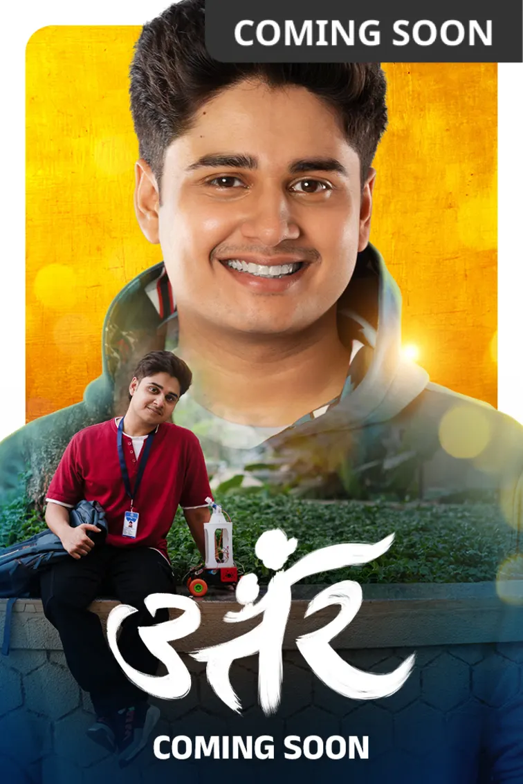 Uttar Movie