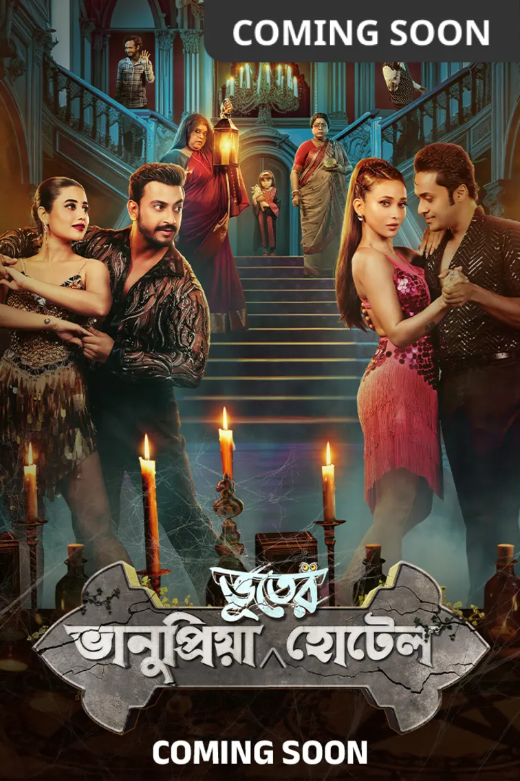 Bhanupriya Bhooter Hotel Movie