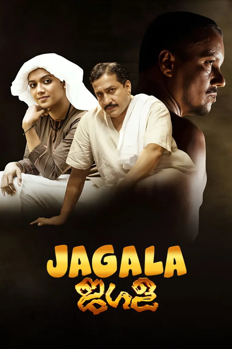 Jagala Movie