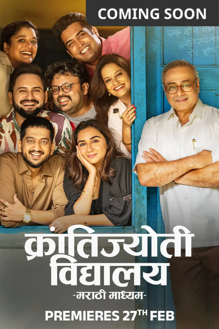 Krantijyoti Vidyalay Marathi Madhyam Movie