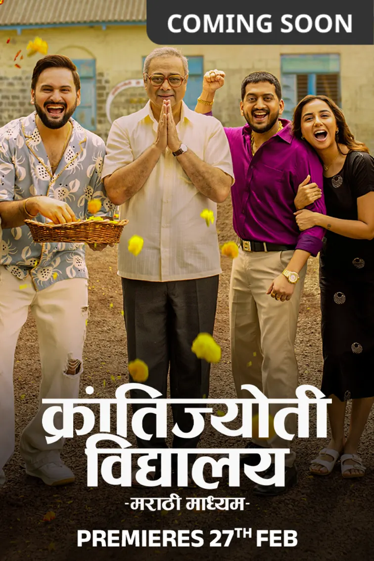 Krantijyoti Vidyalay Marathi Madhyam Movie