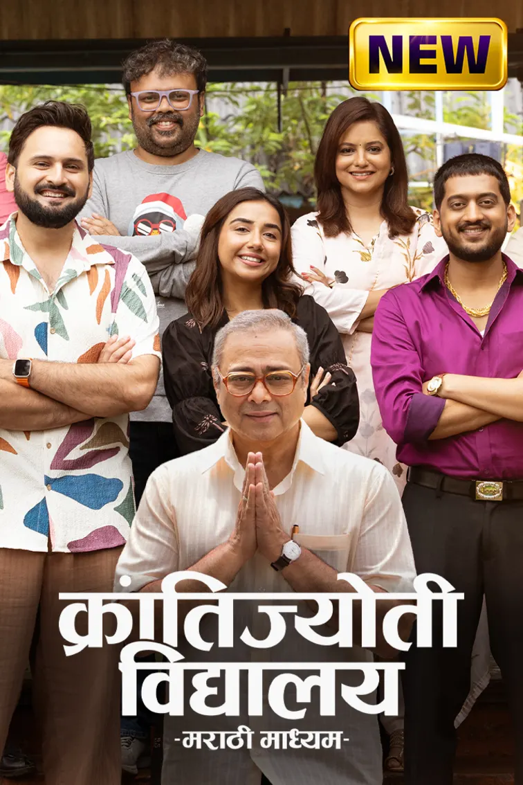 Krantijyoti Vidyalay Marathi Madhyam Movie
