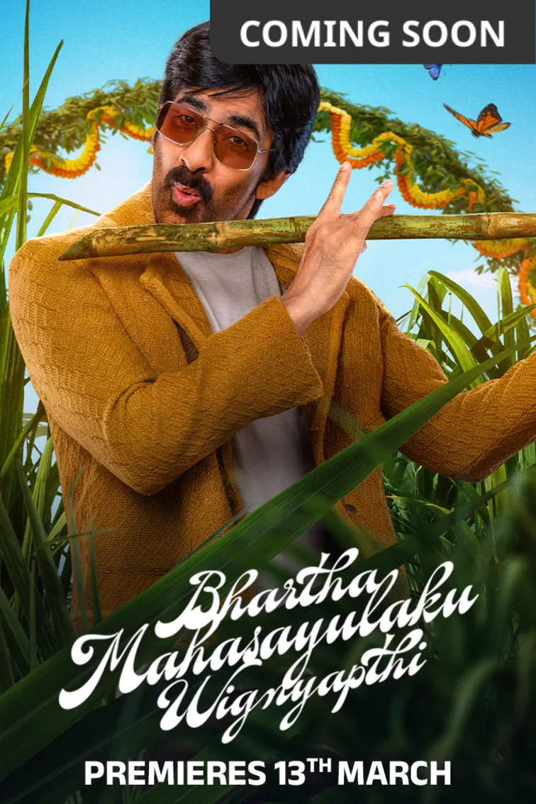 Bhartha Mahasayulaku Wignyapthi Movie