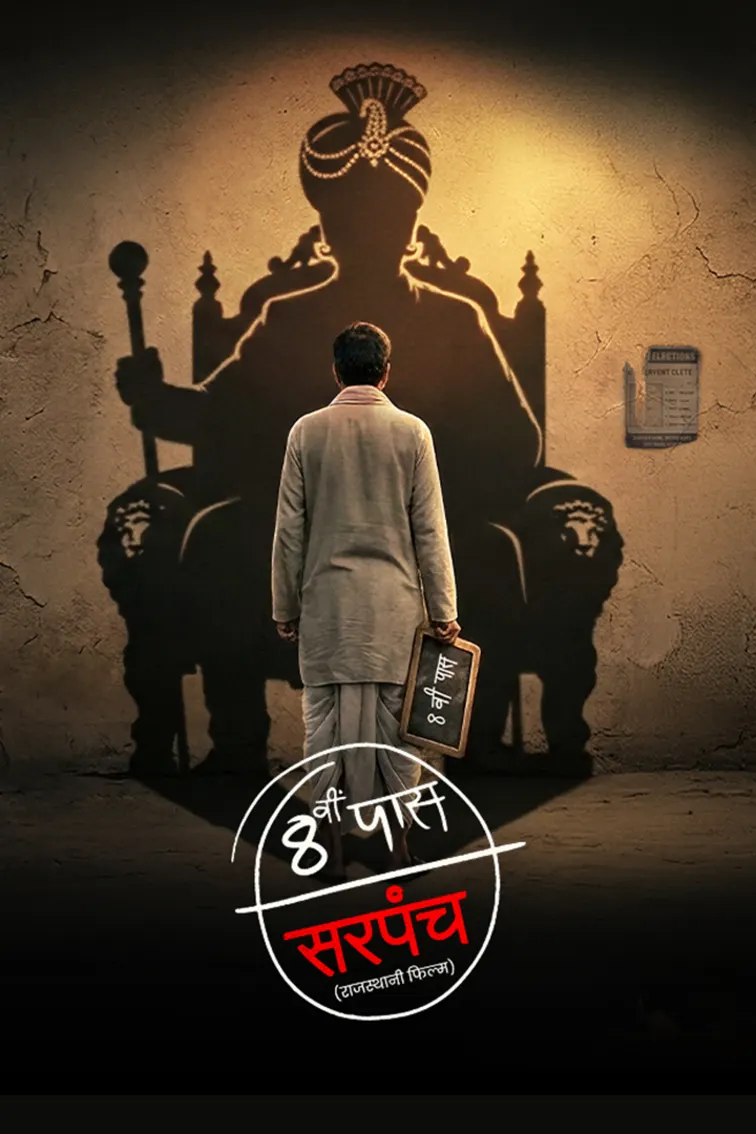 8ve Pass Sarpanch Movie