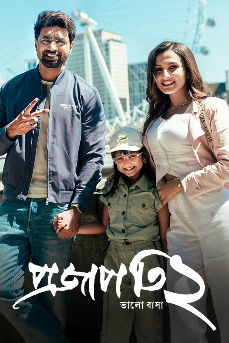 Projapati 2 Movie