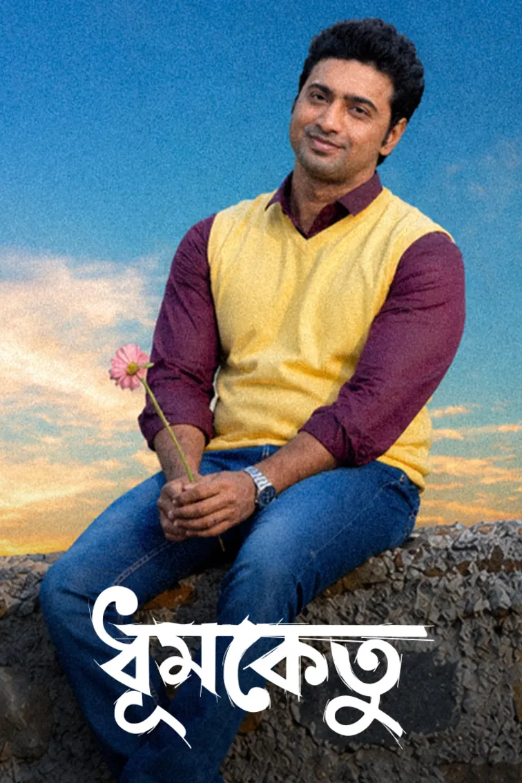 Dhumketu Movie