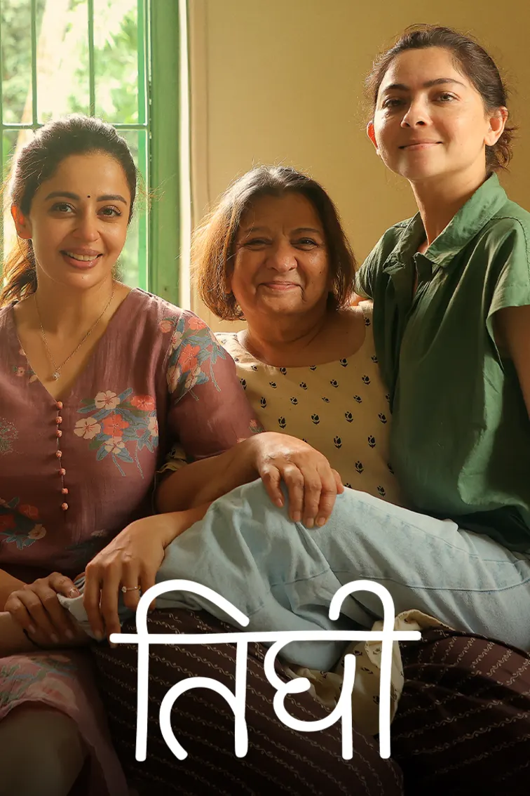 Tighee Movie