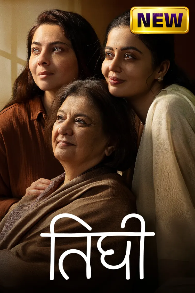 Tighee Movie