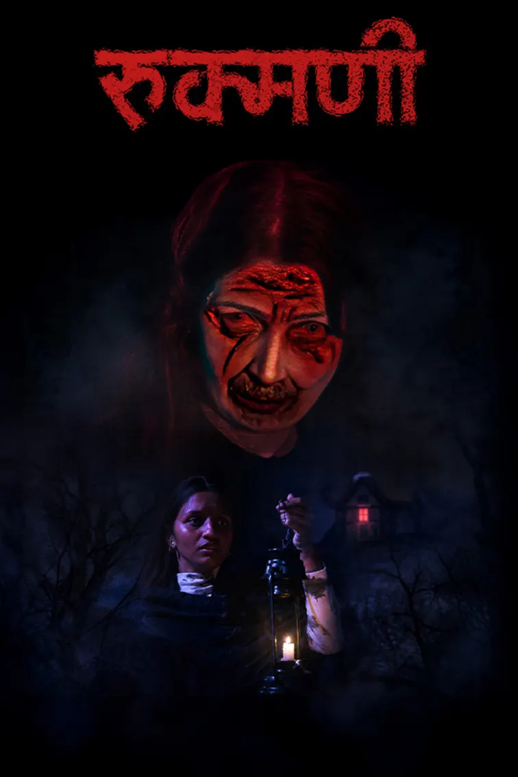 Rukmani Movie