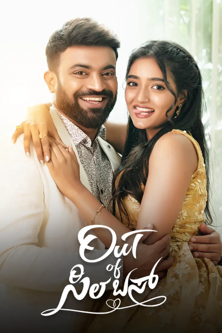 Out of Syllabus Movie