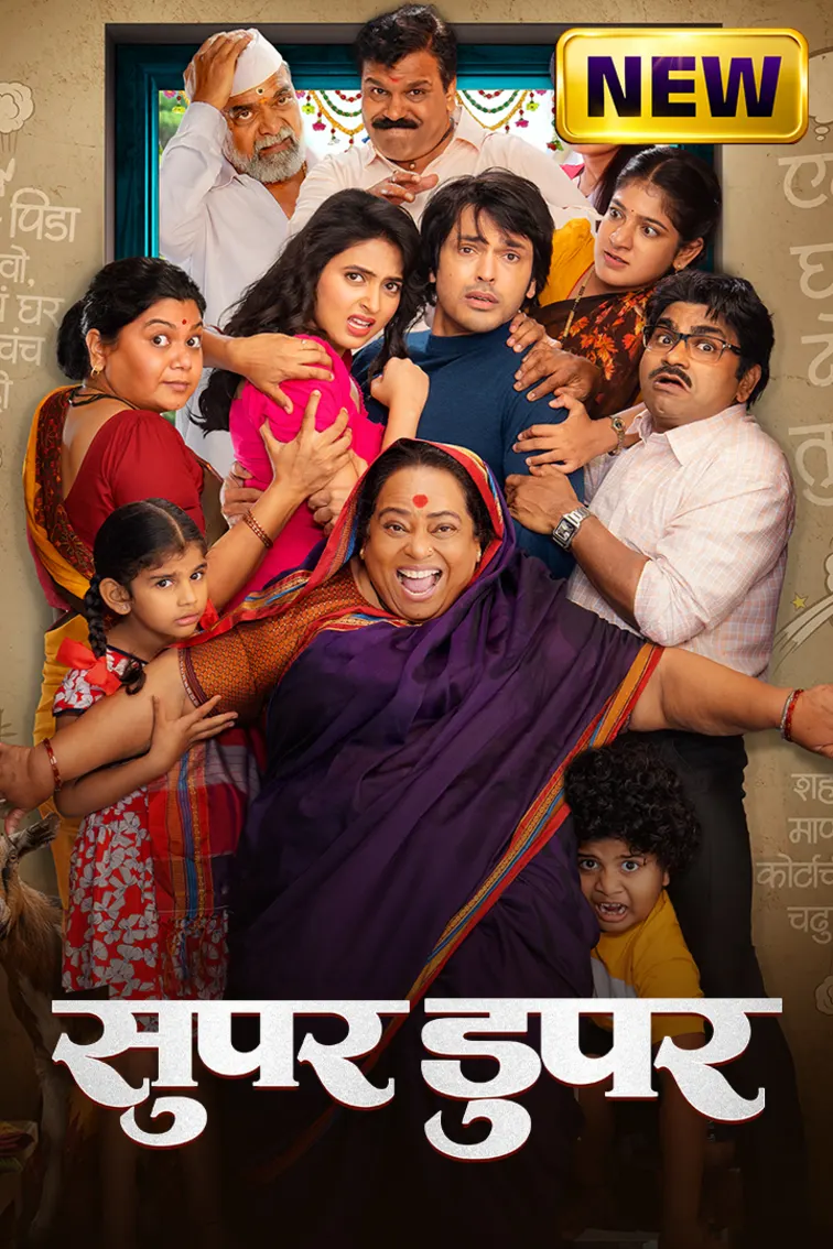 Super Duperr Movie
