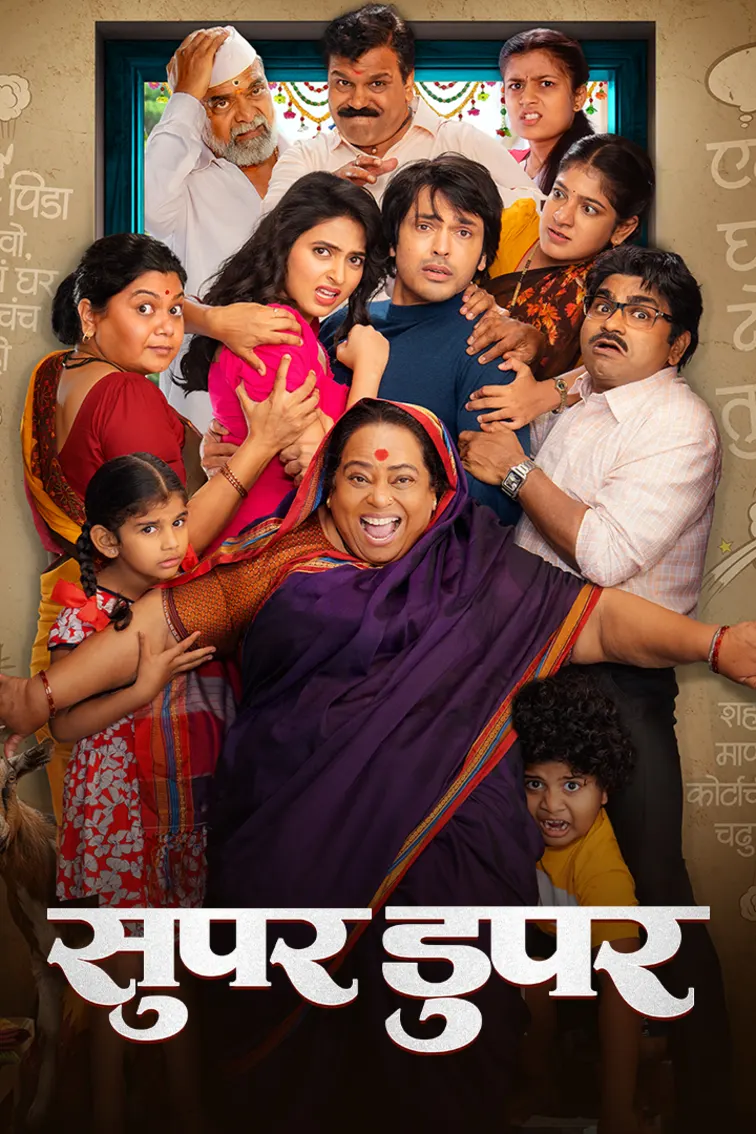 Super Duperr Movie