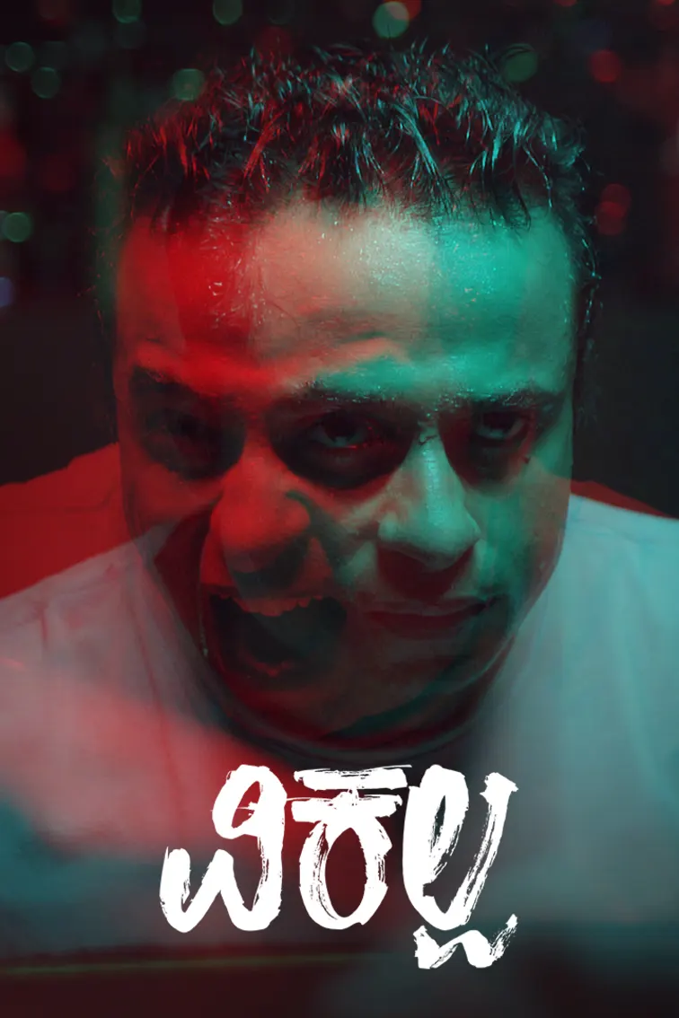 Vikalpa Movie